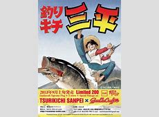 【芸能】矢口高雄漫画賞を創設　秋田魁新報社、「釣りキチ三平」などの功績たたえ募集