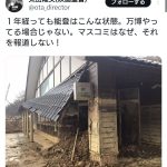 【芸能】「能登はこんな状態。万博やってる場合じゃない」　映画監督が万博批判もネット冷静「もうこういうのはええ」「万博も復興もやるんだよ」