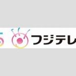 テレビ業界の闇モンスターの正体：フジテレビ幹部との不倫トラブルの元女性ADが告白