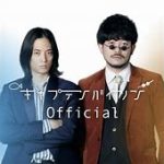 人力舎のお笑いコンビ解散の波：実力派キャプテンバイソンも解散