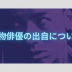 ドラマ超人気ヒロイン＆大物俳優の不倫スクープ！真相を追う　文春