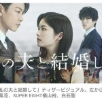 【芸能】小芝風花と佐藤健が初共演でダブル主演！　韓国の話題作『私の夫と結婚して』を日本で連ドラ化