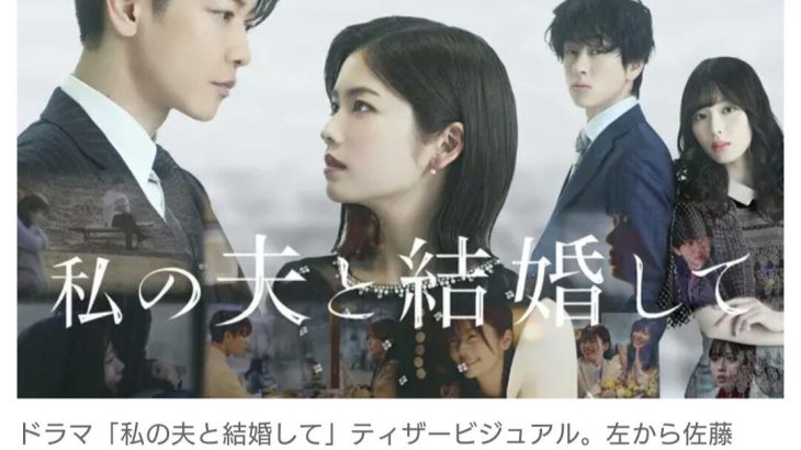 【芸能】小芝風花と佐藤健が初共演でダブル主演！　韓国の話題作『私の夫と結婚して』を日本で連ドラ化