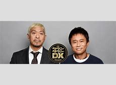 「ダウンタウンDX」放送終了　32年の歴史に幕を下ろした。日テレ判断