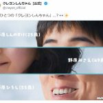 【芸能】「クレヨンしんちゃん」実写！？　公式が意味深投稿　野原しんのすけ25歳・野原みさえ49歳・野原ひろし55歳…考察過熱