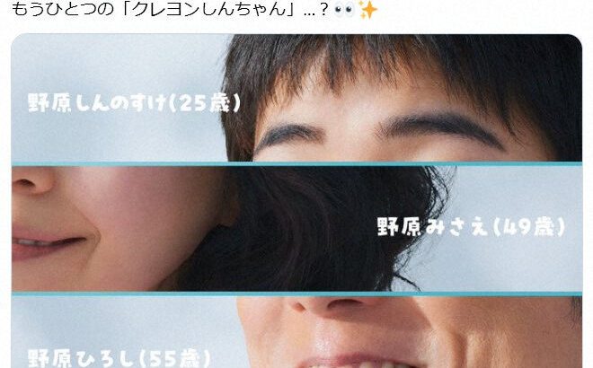 【芸能】「クレヨンしんちゃん」実写！？　公式が意味深投稿　野原しんのすけ25歳・野原みさえ49歳・野原ひろし55歳…考察過熱
