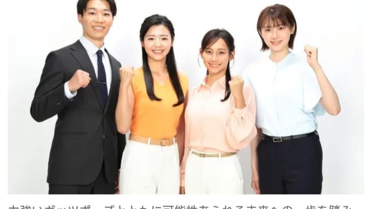 【芸能】フジテレビ、4月に入社した新人アナウンサーがお披露目！　個性豊かな4人がそれぞれ猛アピール