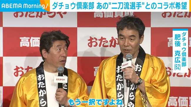 【芸能】ダチョウ倶楽部、“熱湯風呂”でコラボしたい人を明かす「二刀流だよ」