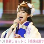 【芸能】3歳長女が“そっくり”と話題・丘みどり（40）、最新ショットにファン驚愕「横顔綺麗すぎ」