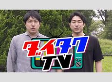 吉本タレント6人書類送検へ、オンラインカジノでの賭博の疑い「ダイタク」らメンバ－