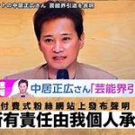 中居氏とタレントUの飲み会！高級スイートで女性アナ4人と謎の「性的な発言」