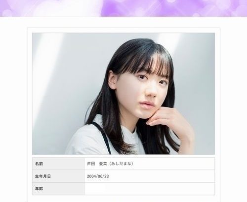 【テレビ】芦田愛菜“好きな納豆の食べ方”語る「週に2～3回くらいは食べますよ」