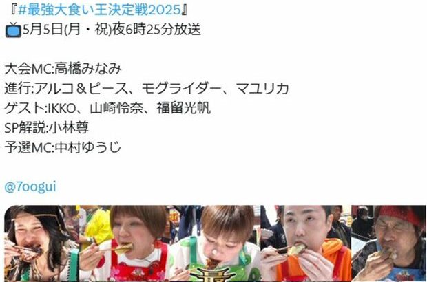 【テレビ】テレ東『大食い王』に批判殺到、手掴み食いに生煮え肉…汚すぎる食べ方に視聴者「食欲失せた」