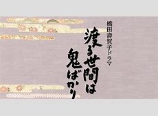 【TBS】橋田寿賀子さんの脚本200話分を学習　AIが脚本手がけた『渡る世間は鬼ばかり』番外編放送へ