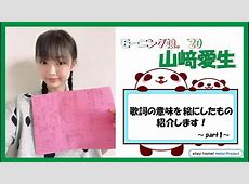 まじで山﨑愛生と江端妃咲大学通ってるんだけどｗｗｗ