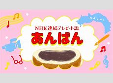 【ドラマ】『あんぱん』 主人公が結婚することになったというのに、まるで祝福できないよ