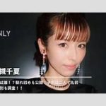 若槻千夏、毎週マクドでランチｗｗｗしかも５年払ってないとかありえんｗｗｗ