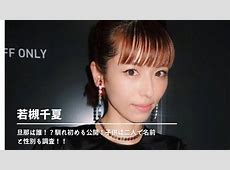 若槻千夏、毎週マクドでランチｗｗｗしかも５年払ってないとかありえんｗｗｗ