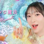 宮本佳林の新曲、まさかの歌詞に驚愕！これやばいやろがい！