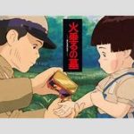 【アニメ】映画「火垂るの墓」、日本国内のNetflixで7月15日より配信　ジブリ作品の国内配信は初