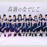 【大悲報】新沼希空さんを巡る事件、男バレした高嶺のなでしこメンバーがヤバい件