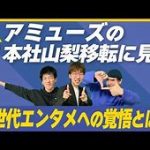 芸能界の盗撮問題：アミューズが発信する注意喚起「肖像権侵害という不法行為」