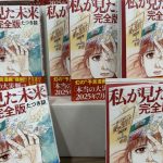 【東スポ】「７月は日本に行かない方がいい」世界に広まった日本の漫画家の『大惨事予言』でインバウンドに逆風