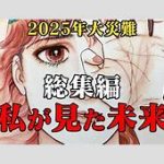 漫画が予言した大災難とは「今年7月に大災難が起きる」1999年の予言が再び「訪日中止や延期」