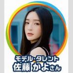 佐藤かよ、新幹線降車時でのトラブル「靴踏まれて線路に落ちる」まさかの対応 に．．．