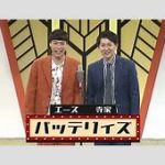 月収2万円からの奇跡！バッテリィズ成功の秘訣「『180倍』に爆上がり」
