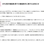 【芸能】バンダイナムコ、「ガンダムジークアクス」地上波「上田と女」“抱き合わせ放送”を謝罪　「録画が不便」などの声相次ぐ