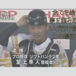 元プロ野球選手、美嶋隼人容疑者のわいせつ容疑逮捕　ソフトバンク「堂上隼人」の名前でプレー」