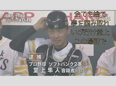 元プロ野球選手、美嶋隼人容疑者のわいせつ容疑逮捕　ソフトバンク「堂上隼人」の名前でプレー」