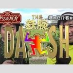 「鉄腕ダッシュ」差し替えの真相！日テレ社長が明かした　　国分太一コンプラ上の問題