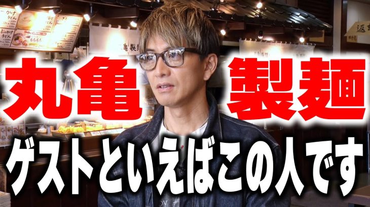 【芸能】木村拓哉、人生初の丸亀製麵へ　釜揚げうどんトッピングに「きつねあげ」選び国分驚き「超新鮮！揚げなんですね先輩」
