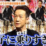 【芸能】田原俊彦、ラジオでの不適切発言を謝罪「調子に乗りすぎた」　“令和バージョン”へのアップデート誓う　(動画あり)