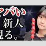 いっちょ見てみる？石井泉羽のリリイベ動画がヤバすぎて橋本環奈の再来ってマジ？ｗｗｗ