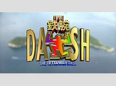 【芸能】「鉄腕ダッシュ」すでに3回差し替えていた　日テレ社長明かす　国分太一コンプラ上の問題5月末把握で