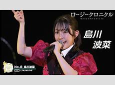 ロージークロニクル島川波菜の彼氏情報、ついに暴露！真相は？