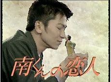 【芸能】「ん？若返ってません？」ドラマ「南くんの恋人」から31年！同棲高校生カップル?再会自撮り2ショット?にドラマファン大興奮