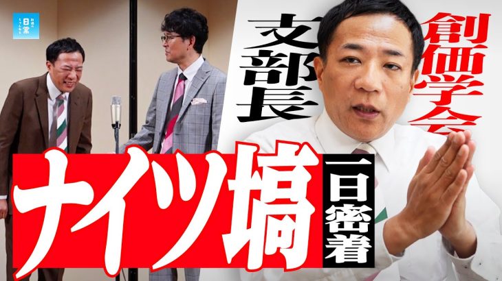 【芸能】ナイツ塙、創価学会のYouTubeチャンネルに登場…　「学会のやってることはすごく理に叶ってる」　信仰生活も明かす