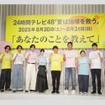 【日テレ】昨年の『24時間テレビ47』寄付金総額発表　15億8955万円で歴代2位