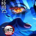 【アニメ】『劇場版「鬼滅の刃」無限城編』 公開3日で早くも日本映画史を塗り替える　興収55.2億円を記録して「無限列車編」を上回る
