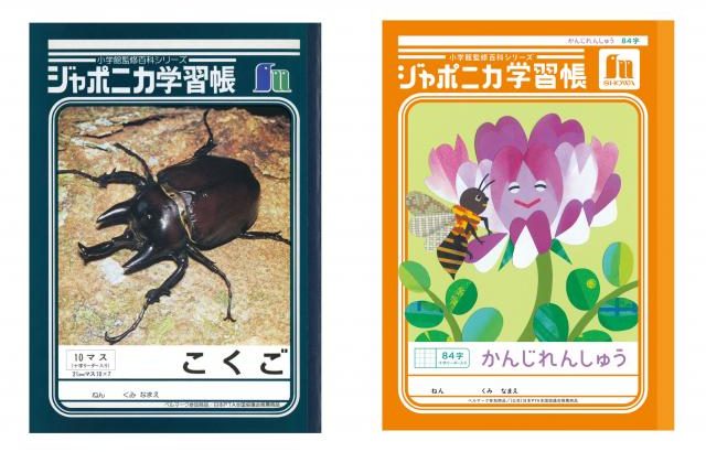 【社会】「ジャポニカ学習帳」の表紙、写真からイラストに変更へ　発売55年で大幅に刷新    テーマは「共生」