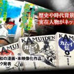 【芸能】昭和の漫画でアニメやドラマなど映像化されていない作品ランキング　3位「マカロニほうれん荘」2位「あぶさん」