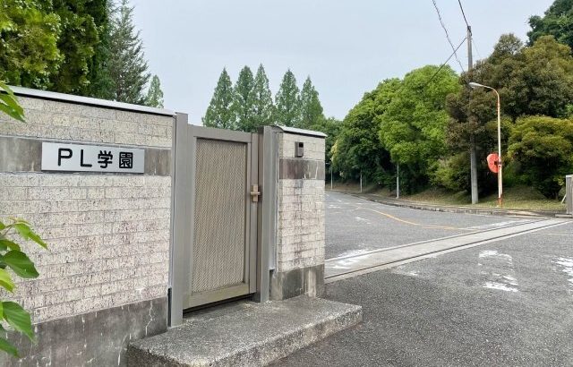 【社会】「PL学園の生徒数…わずか39人に」高校野球“消えた名門”PL学園の今…聞こえた校歌のメロディ、封鎖されたPL花火大会の臨時改札