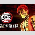 【芸能】『鬼滅の刃』劇場版の上映時間に大反響　驚異の155分に「じゃないと話がまとまらない」「2部にも期待しちゃうね！」