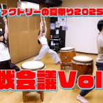 どいごのどいごが大暴れ！村田土居の太鼓レッスン体験記