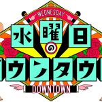 芸人が命を落とすかもしれない！？水ダウの無人島企画  問題のシーン