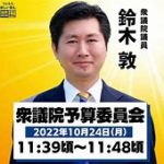 参政党ナンバー2鈴木敦議員  不倫報道：妻は里帰り出産中にロングヘアのお姉さんと一晩を過ごす